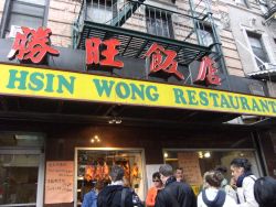 hsin wong restaurant